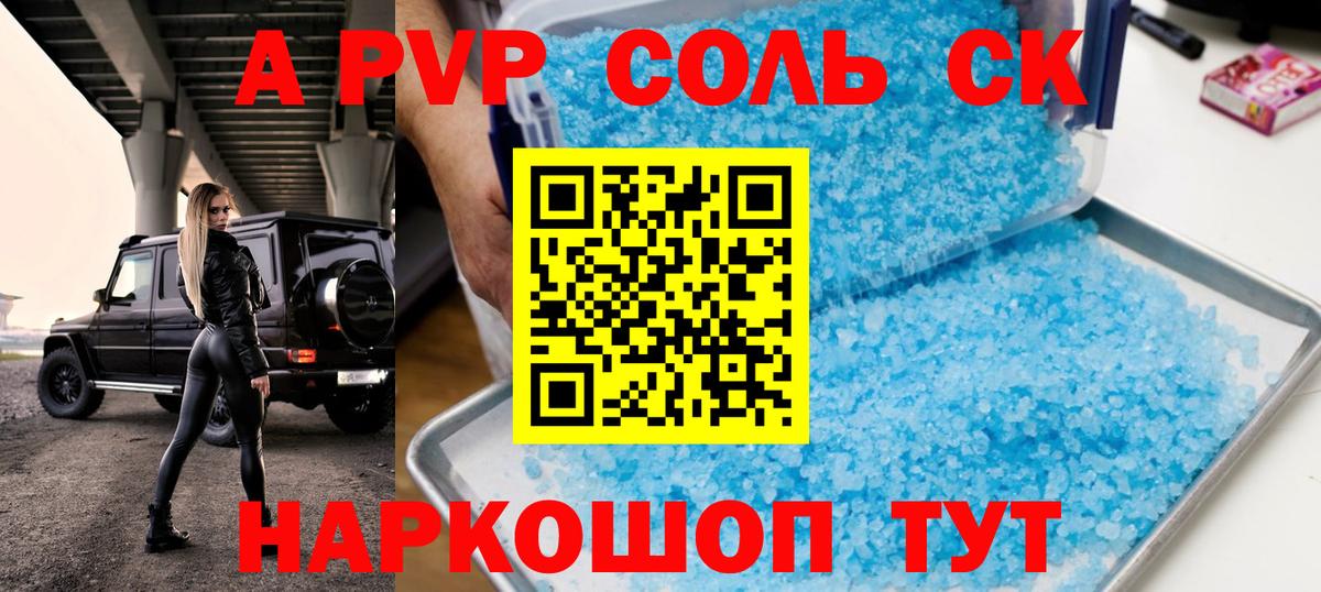 APVP мука  Вход с VPN  Кунгур  A PVP СК  А ПВП  APVP Соль 