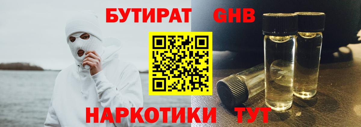 Кунгур  БУТИРАТ Butirat  Вход с VPN 