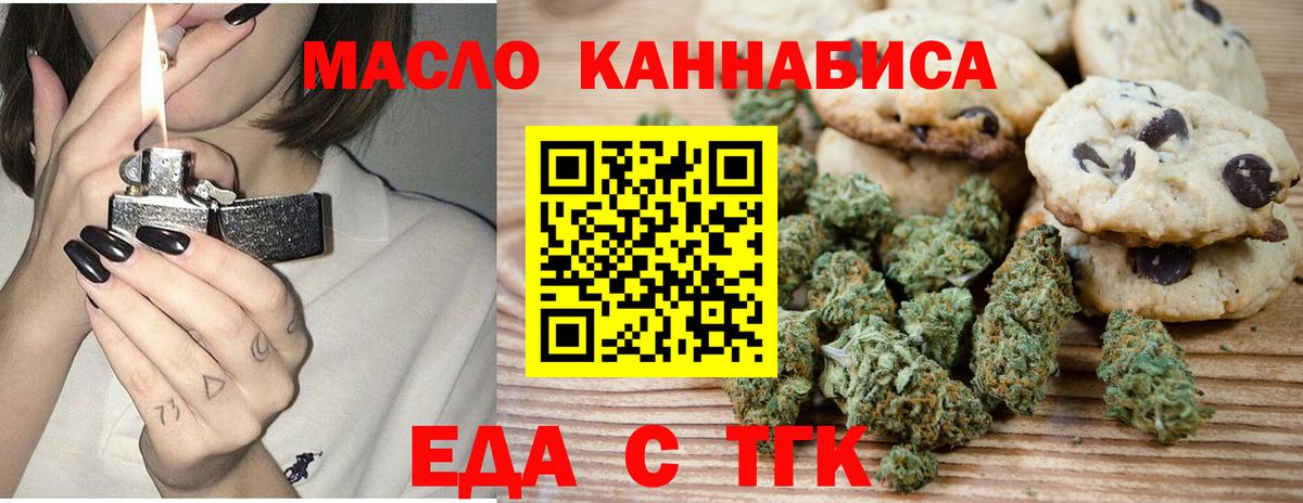 Кунгур  Печенье с ТГК марихуана  Вход с VPN 