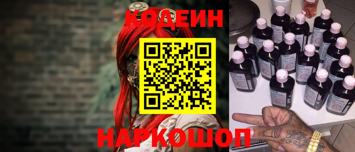 Кодеиновый сироп Lean напиток Lean (лин)  Вход с VPN  купить закладку  Кунгур 
