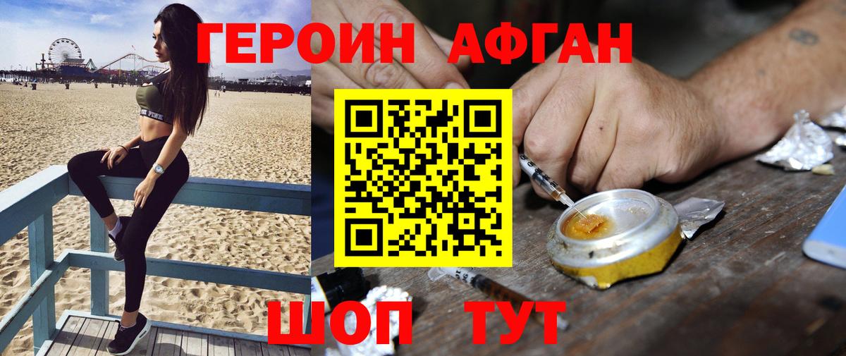 ГЕРОИН афганец Кунгур