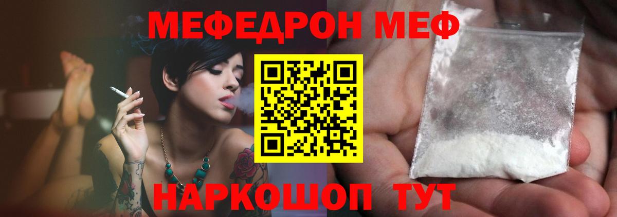 Кунгур  МЕФ кристаллы  Мефедрон  Вход с VPN 