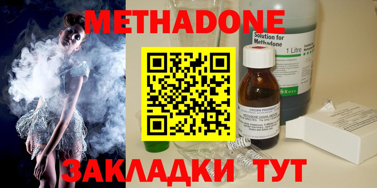 Кунгур  Метадон кристалл  Метадон methadone  Вход с VPN 