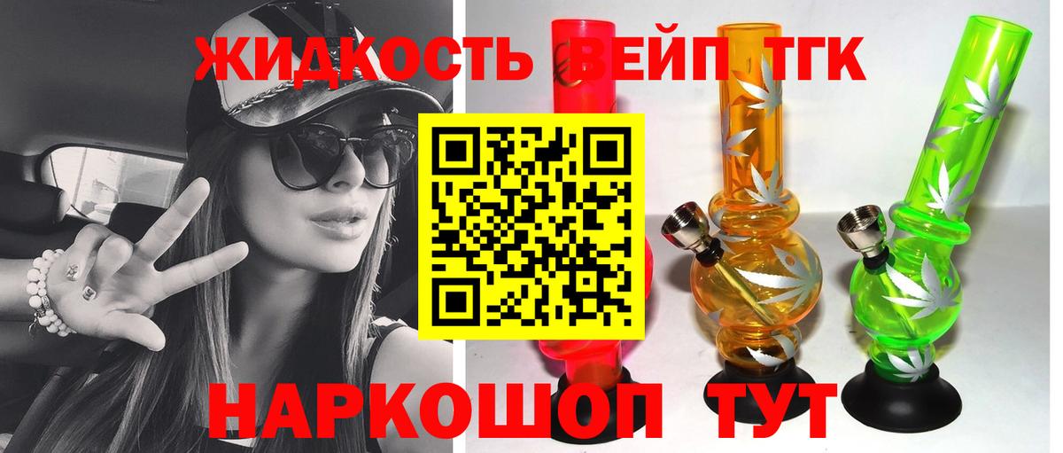 ТГК вейп Кунгур